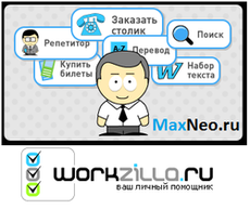 WorkZilla.ru