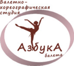 Балетно-хореографічна студія Азбука балету