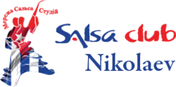 Студия Сальса Клуб Николаев