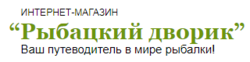Рыбацкий дворик