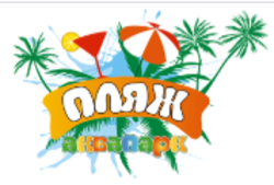 Аквапарк Пляж