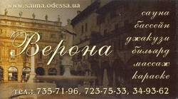 Верона