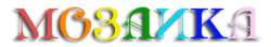 Мозаика