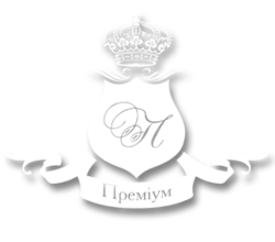 Премиум