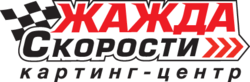 Жажда скорости