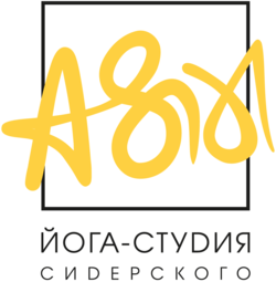 Студия Андрея Сидерского