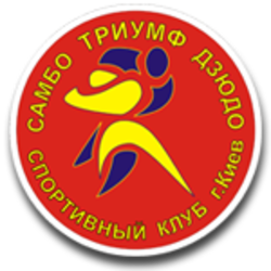СПОРТИВНЫЙ КЛУБ САМБО И ДЗЮДО ТРИУМФ