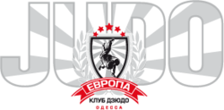 КЛУБ ДЗЮДО ЕВРОПА