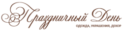 Праздничный день