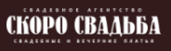 Скоро Свадьба