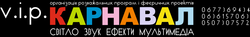 Ивент-агенство VIP-Carnaval