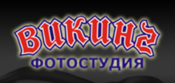 Вікінг Фотостудія