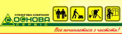 Клининг и химчистка Основа-сервис