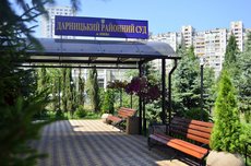 Дарницький районний суд