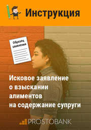 Позовна заява про стягнення аліментів на утримання дружини. Інструкція щодо заповнення заяви