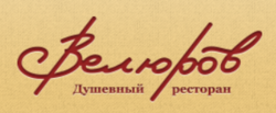 Велюров