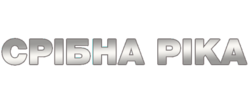 Срiбна рiка