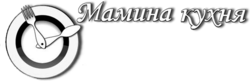 Мамина кухня