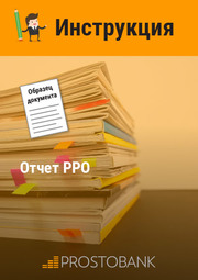 Звіт РРО