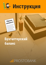 Бухгалтерський баланс