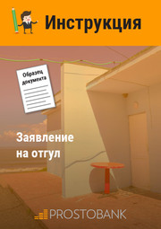 Заявление на отгул