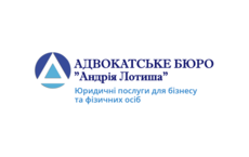 Адвок. бюро «Лотыш и Партнеры»