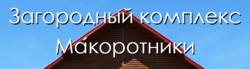 Заміський комплекс Макоротнікі
