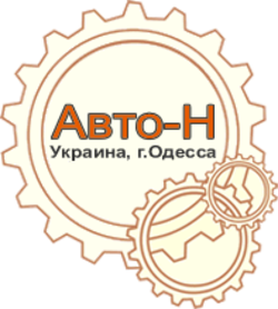Авто-Н