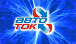 АВТО ТОК