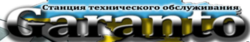 СТО Garanto STO
