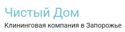 Чистый дом
