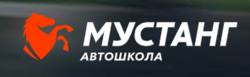 Мустанг