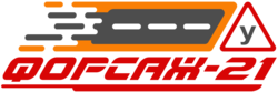 Форсаж 21