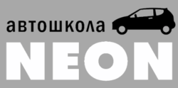 Автошкола Neon