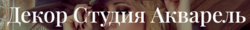 Студія декору Акварель