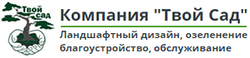 Твой сад