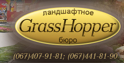 Ландшафтное бюро Грасхоппер
