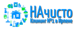 НАчисто