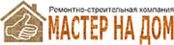 Мастер на дом