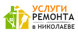 Услуги ремонта в Николаеве