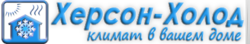 Херсон-Холод