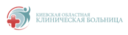 Киевская областная клиническая больница
