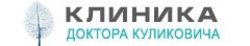 Клиника доктора Куликовича