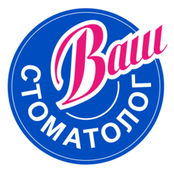 Ваш стоматолог