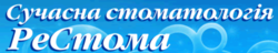 РеСтома
