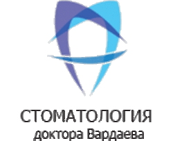 Стоматологическая клиника Вардаева