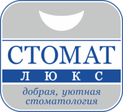Стомат Люкс
