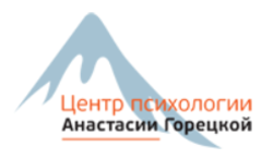 Центре психологии Анастасии Горецкой