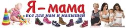 Я-мама