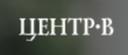 Центр-В